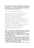 [독후감] 잭웰치, 위대한 승리-6