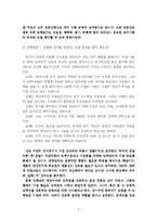 [독후감] 잭웰치, 위대한 승리-7