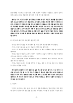 [독후감] 잭웰치, 위대한 승리-9
