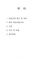 [독후감] 비전으로 가슴을 뛰게 하라-2