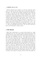 [독후감] 비전으로 가슴을 뛰게 하라-3