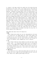 [독후감] 비전으로 가슴을 뛰게 하라-4