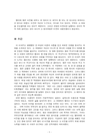 [독후감] 비전으로 가슴을 뛰게 하라-5