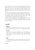 [독후감] 비전으로 가슴을 뛰게 하라-7