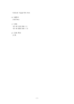 [독후감] 비전으로 가슴을 뛰게 하라-8