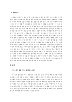 [독후감] 마시멜로이야기를 읽고 나서-3