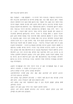[독후감] 마시멜로이야기를 읽고 나서-8
