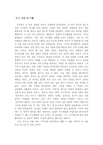 [독후감] 마시멜로이야기를 읽고 나서-9
