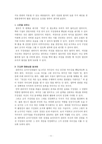 [독후감]「긍정의 힘」을 읽고-6