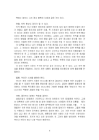 [독후감 서평] 총각네 야채가게-4