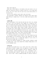 [독후감 서평] 총각네 야채가게-5