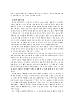 [독후감 서평] 총각네 야채가게-7