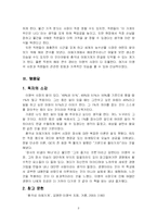 [독후감 서평] 총각네 야채가게-8
