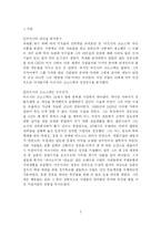 글로벌 CEO성공공식(마쓰시타고노스케)-3