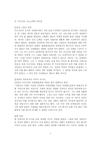 글로벌 CEO성공공식(마쓰시타고노스케)-4