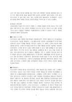 글로벌 CEO성공공식(마쓰시타고노스케)-5