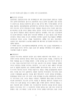 글로벌 CEO성공공식(마쓰시타고노스케)-6