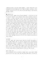 글로벌 CEO성공공식(마쓰시타고노스케)-7