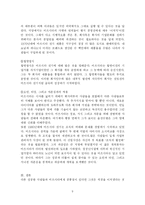 글로벌 CEO성공공식(마쓰시타고노스케)-9