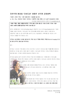 영적인 비즈니스, 글로벌CEO의 성공공식 -바디샵 아니타로딕-2
