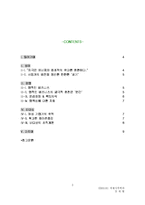 영적인 비즈니스, 글로벌CEO의 성공공식 -바디샵 아니타로딕-3