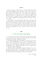 영적인 비즈니스, 글로벌CEO의 성공공식 -바디샵 아니타로딕-4