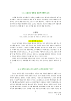 영적인 비즈니스, 글로벌CEO의 성공공식 -바디샵 아니타로딕-5