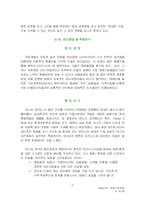 영적인 비즈니스, 글로벌CEO의 성공공식 -바디샵 아니타로딕-6