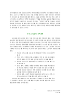 영적인 비즈니스, 글로벌CEO의 성공공식 -바디샵 아니타로딕-8