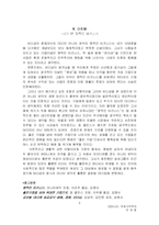 영적인 비즈니스, 글로벌CEO의 성공공식 -바디샵 아니타로딕-9