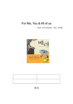[독후감] 배려, 마음을 움직이는 힘을 읽고-1