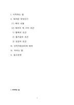 [독후감] 배려, 마음을 움직이는 힘을 읽고-2
