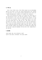 [독후감] 배려, 마음을 움직이는 힘을 읽고-8