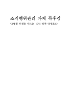 [독후감] 명품 인생을 만드는 10년 법칙 -공병호-1