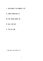 [독후감] 긍정의 힘 읽고 나서-2