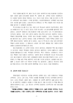 [독후감] 긍정의 힘 읽고 나서-3