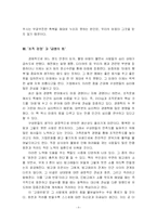 [독후감] 긍정의 힘 읽고 나서-5