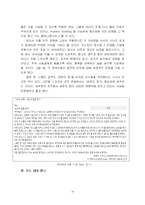 [독후감] 긍정의 힘 읽고 나서-6