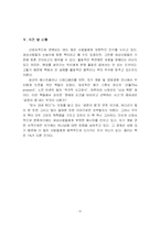 [독후감] 긍정의 힘 읽고 나서-8