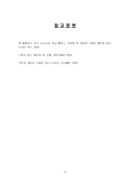 [독후감] 긍정의 힘 읽고 나서-9