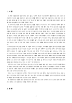 [독후감] 마시멜로 이야기 를 읽고 나서-3