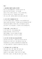 [독후감] 화장하는 CEO(사원에서 CEO까지, 코리아나화장품 유상옥 회장의 경험적 경영에세이)-2
