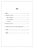 [독후감] 비전으로 가슴을 뛰게 하라을 읽고 나서-1