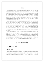 [독후감] 비전으로 가슴을 뛰게 하라을 읽고 나서-2