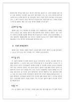 [독후감] 비전으로 가슴을 뛰게 하라을 읽고 나서-3