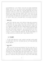 [독후감] 비전으로 가슴을 뛰게 하라을 읽고 나서-4