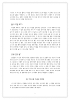 [독후감] 비전으로 가슴을 뛰게 하라을 읽고 나서-5