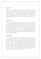 [독후감] 비전으로 가슴을 뛰게 하라을 읽고 나서-6