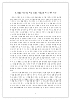 [독후감] 비전으로 가슴을 뛰게 하라을 읽고 나서-7