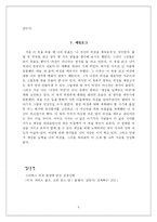 [독후감] 비전으로 가슴을 뛰게 하라을 읽고 나서-8